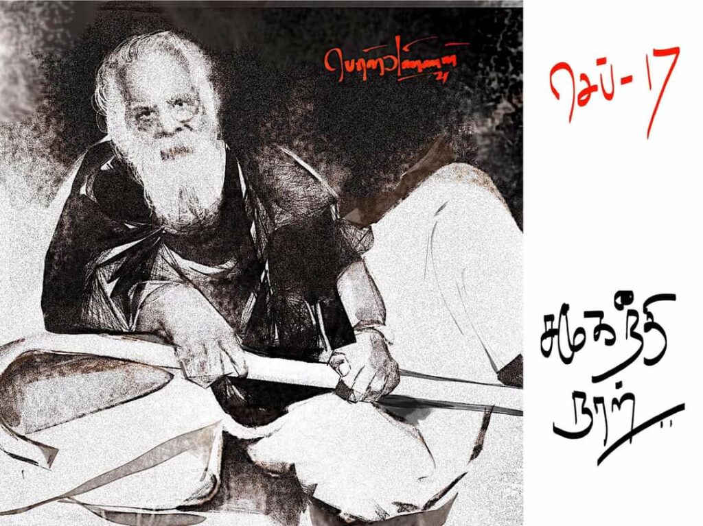 தந்தை பெரியார்