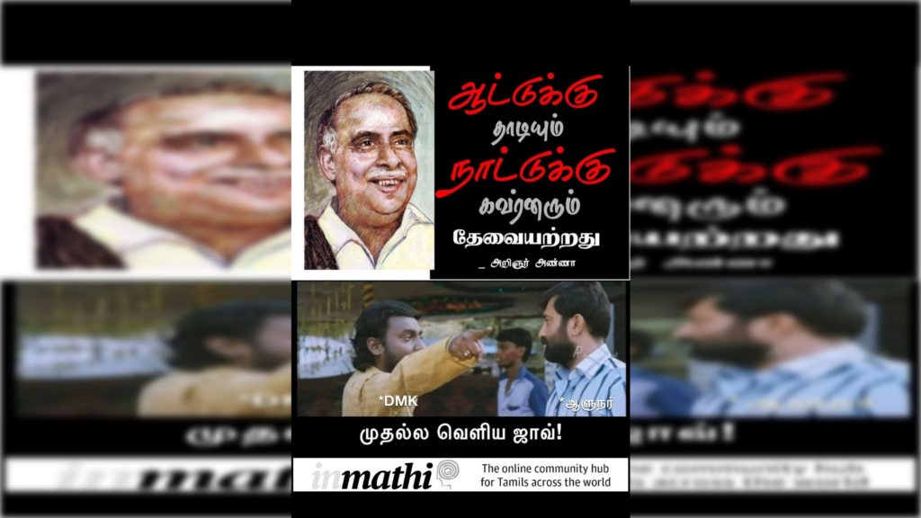 Tamil Political Memes