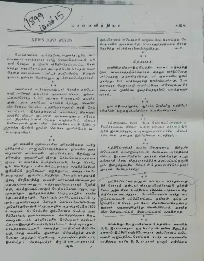 தமிழ் சமஸ்கிருதம்