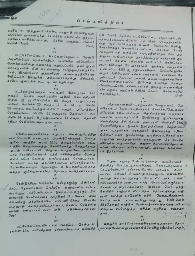 தமிழ் சமஸ்கிருதம்